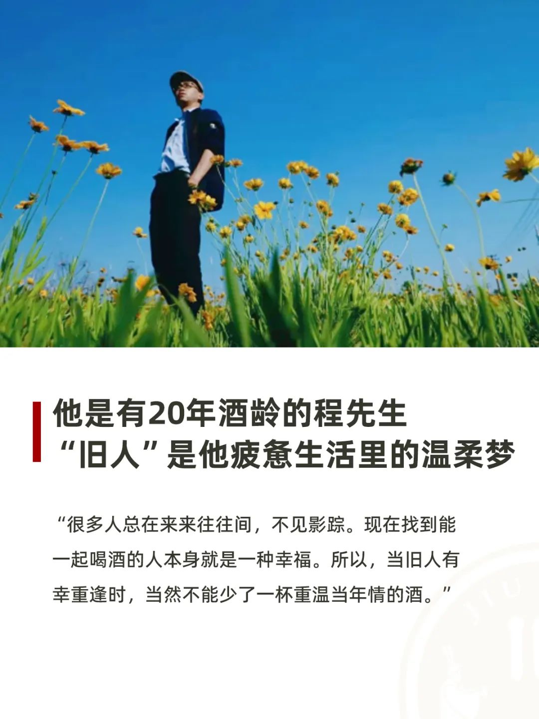 与旧人酱香一起，故旧不遗，亲民至善  业界  第6张